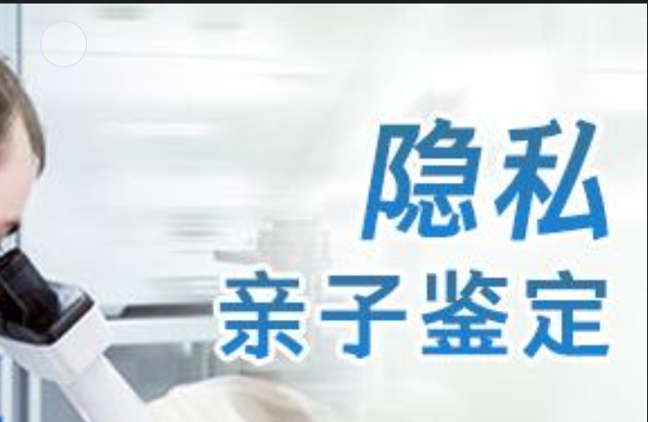 富拉尔基区隐私亲子鉴定咨询机构